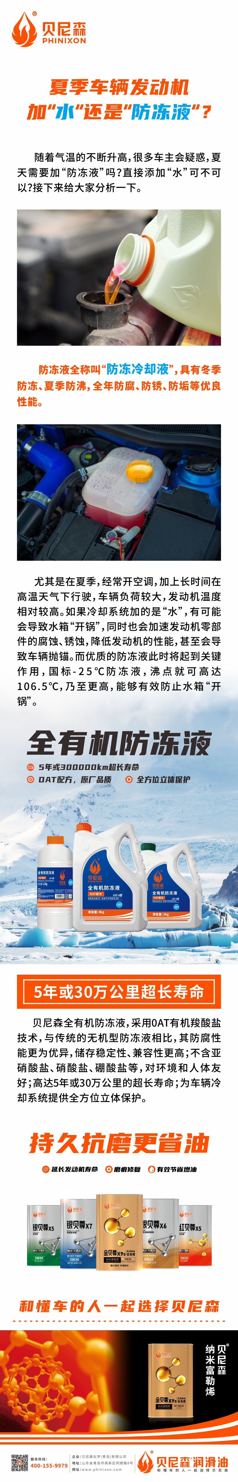 2024.8.1-夏季車輛發(fā)動機加“水”還是“防凍液”？.jpg