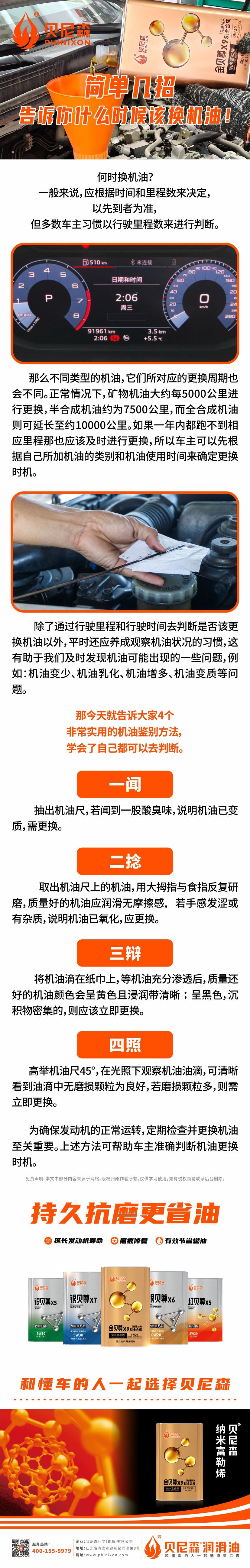 2025.5.9-簡(jiǎn)單幾招，告訴你什么時(shí)候該換機(jī)油！-小.jpg